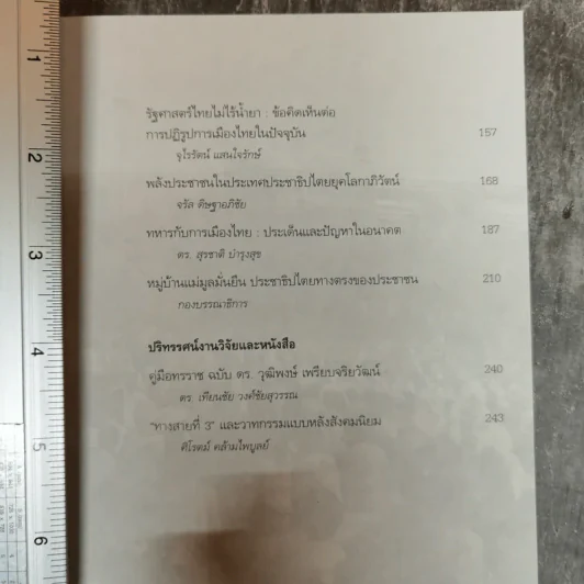 ประชาธิปไตยโดยตรง รูปที่ 8