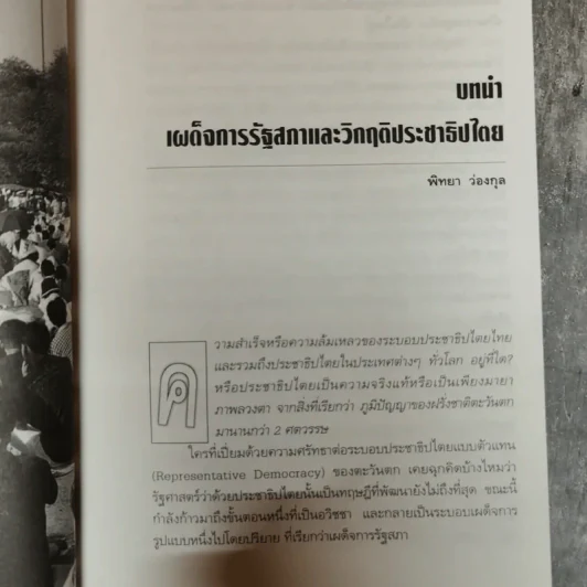ประชาธิปไตยโดยตรง รูปที่ 9