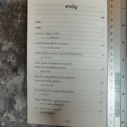 ประชาธิปไตยโดยตรง รูปที่ 7
