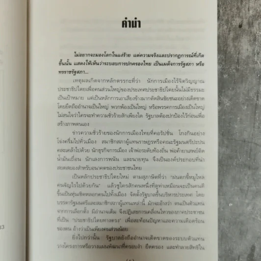 ประชาธิปไตยโดยตรง รูปที่ 6