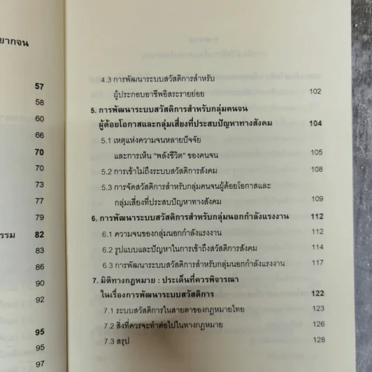สวัสดิการสังคมฉบับชาวบ้าน แนวคิด นโยบาย แนวทางปฏิบัติ รูปที่ 9