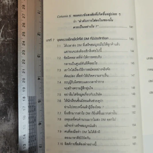 Direct Mail ที่ไม่มีวันตายในยุคโฆษณาออนไลน์ รูปที่ 10