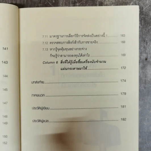 Direct Mail ที่ไม่มีวันตายในยุคโฆษณาออนไลน์ รูปที่ 11