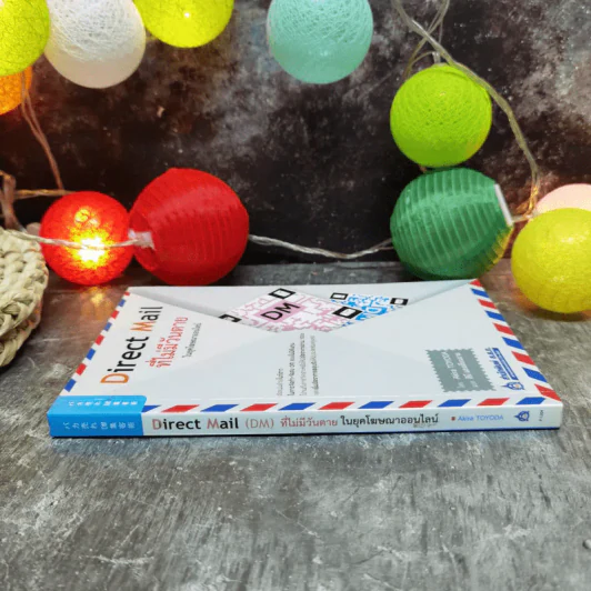 Direct Mail ที่ไม่มีวันตายในยุคโฆษณาออนไลน์ รูปที่ 2