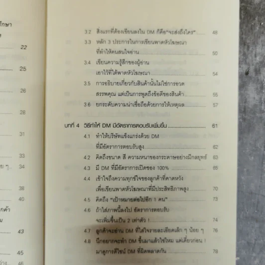 Direct Mail ที่ไม่มีวันตายในยุคโฆษณาออนไลน์ รูปที่ 7