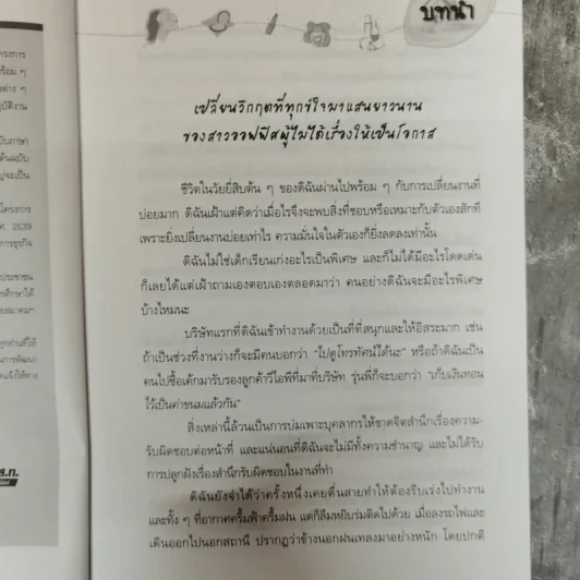 เจ้าแม่ขายตรงแห่งญี่ปุ่น โยชิดะ โยโกะ รูปที่ 6