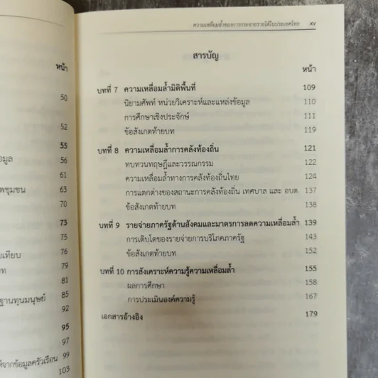 ความเหลื่อมล้ำของการกระจายรายได้ในประเทศไทย - ดิเรก ปัทมสิริวัฒน์ รูปที่ 7
