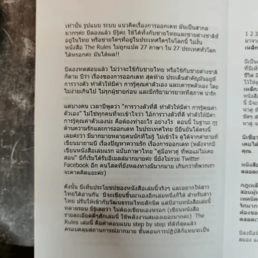 กฎเหล็ก ร้อยเล่ห์ เคล็ดลับ มัดใจชาย All The Rules รูปที่ 7