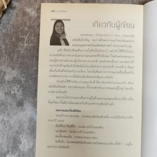 โดมิโนแสงดาว - แพรพลอย รูปที่ 9