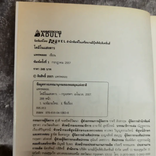 โดมิโนแสงดาว - แพรพลอย รูปที่ 5