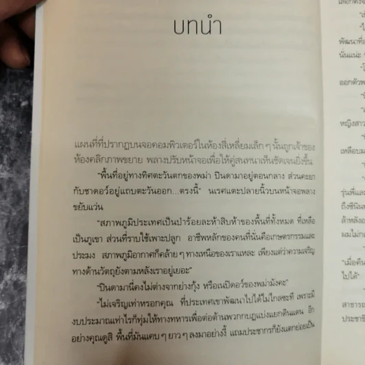 โดมิโนแสงดาว - แพรพลอย รูปที่ 6