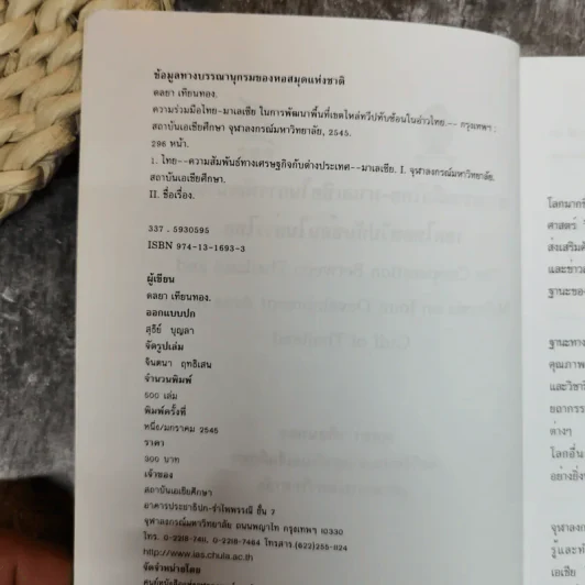ความร่วมมือไทย-มาเลเซียในการพัฒนาพื้นที่เขตไหล่ทวีปทับซ้อนในอ่าวไทย - ดลยา เทียนทอง รูปที่ 5
