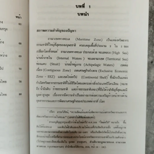 ความร่วมมือไทย-มาเลเซียในการพัฒนาพื้นที่เขตไหล่ทวีปทับซ้อนในอ่าวไทย - ดลยา เทียนทอง รูปที่ 16