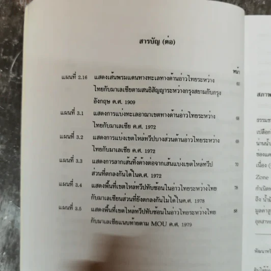 ความร่วมมือไทย-มาเลเซียในการพัฒนาพื้นที่เขตไหล่ทวีปทับซ้อนในอ่าวไทย - ดลยา เทียนทอง รูปที่ 15