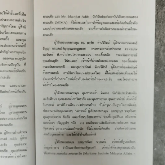 ความร่วมมือไทย-มาเลเซียในการพัฒนาพื้นที่เขตไหล่ทวีปทับซ้อนในอ่าวไทย - ดลยา เทียนทอง รูปที่ 8