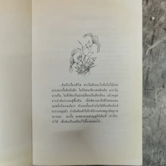 แม่พริ้งผู้ใจบุญ - ทวี วรคุณ รูปที่ 5