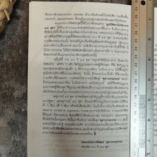 สำเริง คำพะอุ ข้าแต่ศาลที่เคารพและงานคัดสรร หนังสือชุดตุลาวรรณกรรม รูปที่ 7