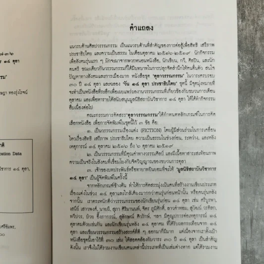 สำเริง คำพะอุ ข้าแต่ศาลที่เคารพและงานคัดสรร หนังสือชุดตุลาวรรณกรรม รูปที่ 6