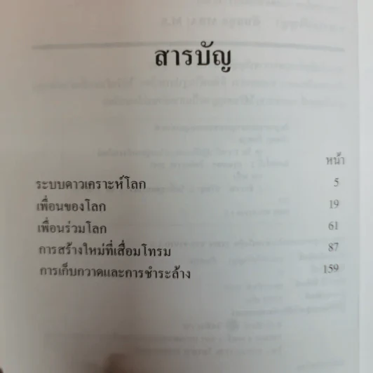 56 วัน 7 ราตรี ปฏิบัติการชำระโลกสู่ยุคพลังงานใหม่ - ปริญญา ตันสกุล รูปที่ 6