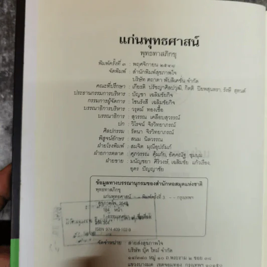 แก่นพุทธศาสตร์ - พุทธทาสภิกขุ รูปที่ 7