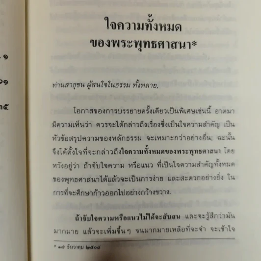 แก่นพุทธศาสตร์ - พุทธทาสภิกขุ รูปที่ 9