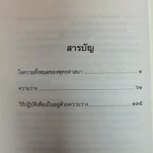 แก่นพุทธศาสตร์ - พุทธทาสภิกขุ รูปที่ 8