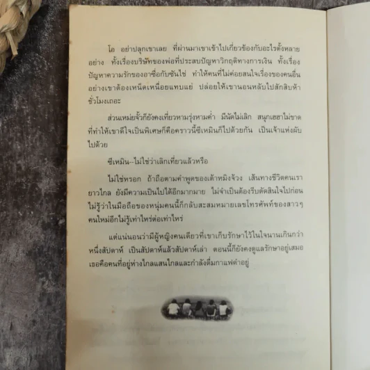 รักใสใสหัวใจ 4 ดวง ภาคแรก รูปที่ 8
