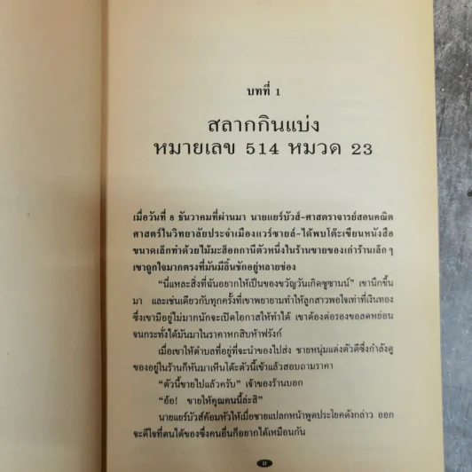 อาร์แซน ลูแป็ง เผชิญ เชอร์ล็อค โฮล์มส์ - โมริซ เลอบลัง รูปที่ 10