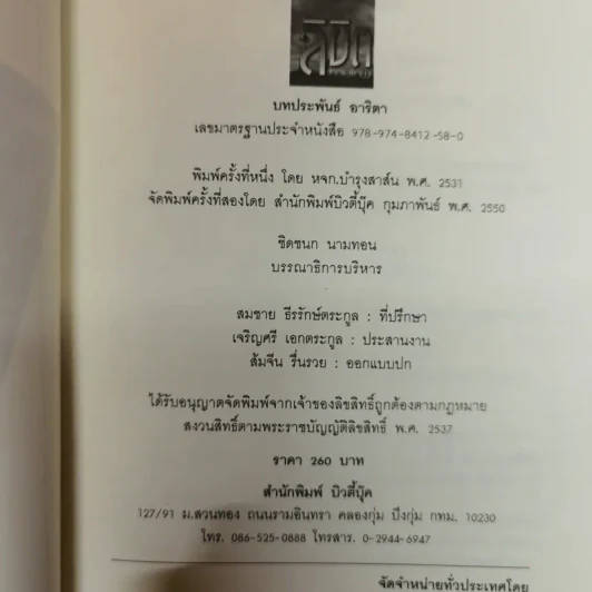ลิขิตกามเทพ - อาริตา รูปที่ 5