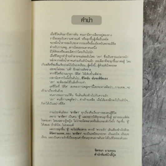 ลิขิตกามเทพ - อาริตา รูปที่ 6