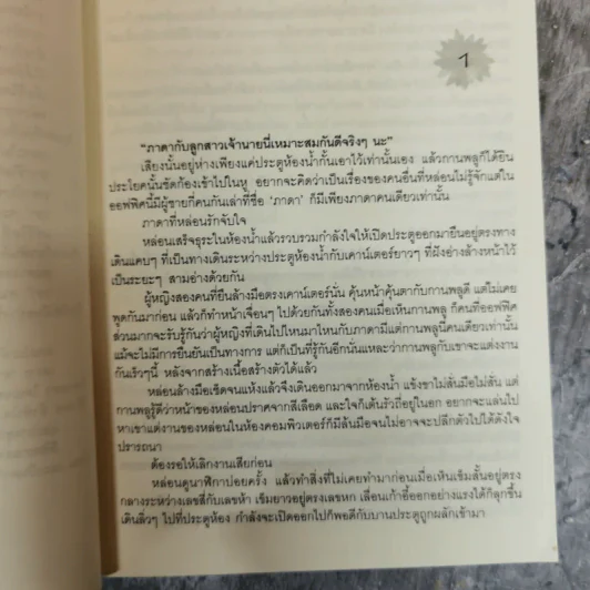 ลิขิตกามเทพ - อาริตา รูปที่ 7