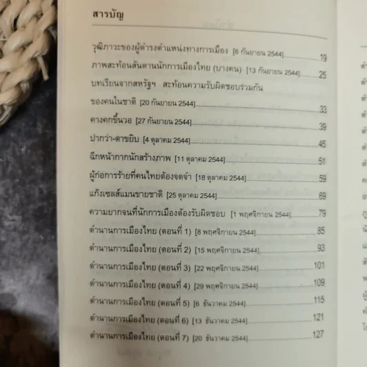 พายกรีดน้ำ - ดุสิต ศิริวรรณ รูปที่ 6