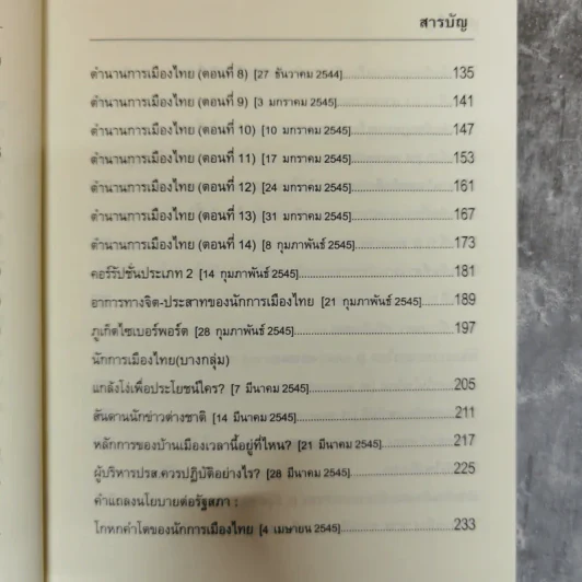 พายกรีดน้ำ - ดุสิต ศิริวรรณ รูปที่ 7