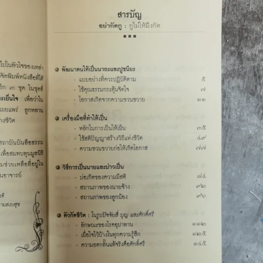 อย่ากัดกู - หลวงพ่อพยอม กัลยาโณ วัดสวนแก้ว รูปที่ 7