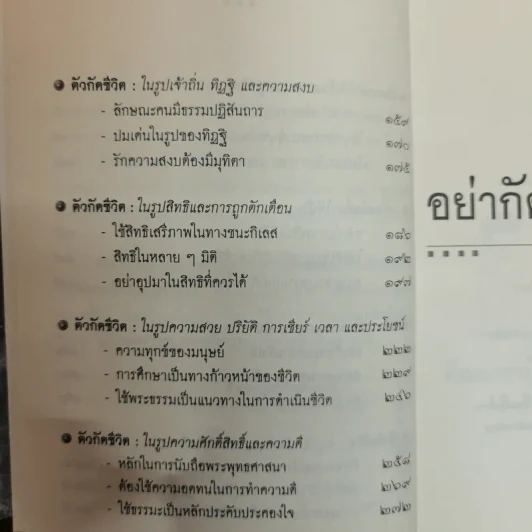 อย่ากัดกู - หลวงพ่อพยอม กัลยาโณ วัดสวนแก้ว รูปที่ 8