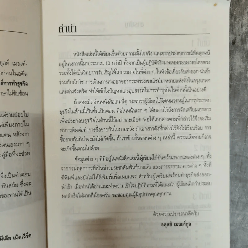 กลยุทธ์การทำธุรกิจ นำเข้า-ส่งออก ภาคปฏิบัติฉบับสมบูรณ์ รูปที่ 6