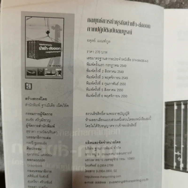 กลยุทธ์การทำธุรกิจ นำเข้า-ส่งออก ภาคปฏิบัติฉบับสมบูรณ์ รูปที่ 5