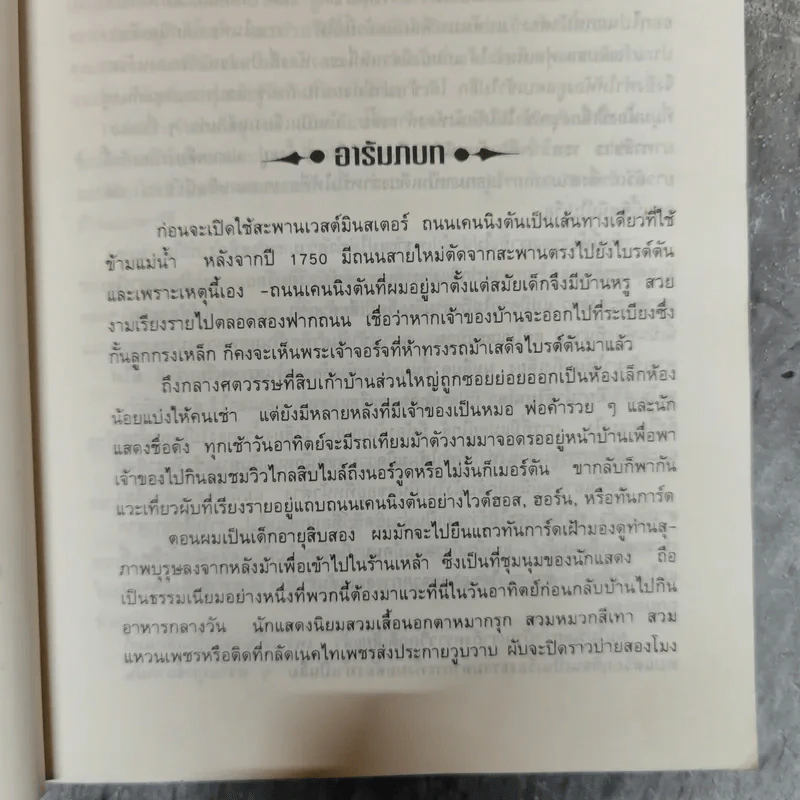 หัวเราะร่า น้ำตาริน - ชาร์ลี แชปปลิน รูปที่ 9