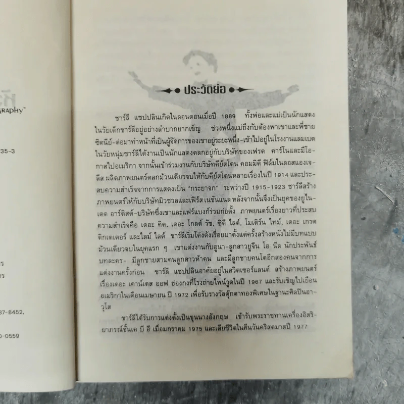 หัวเราะร่า น้ำตาริน - ชาร์ลี แชปปลิน รูปที่ 7