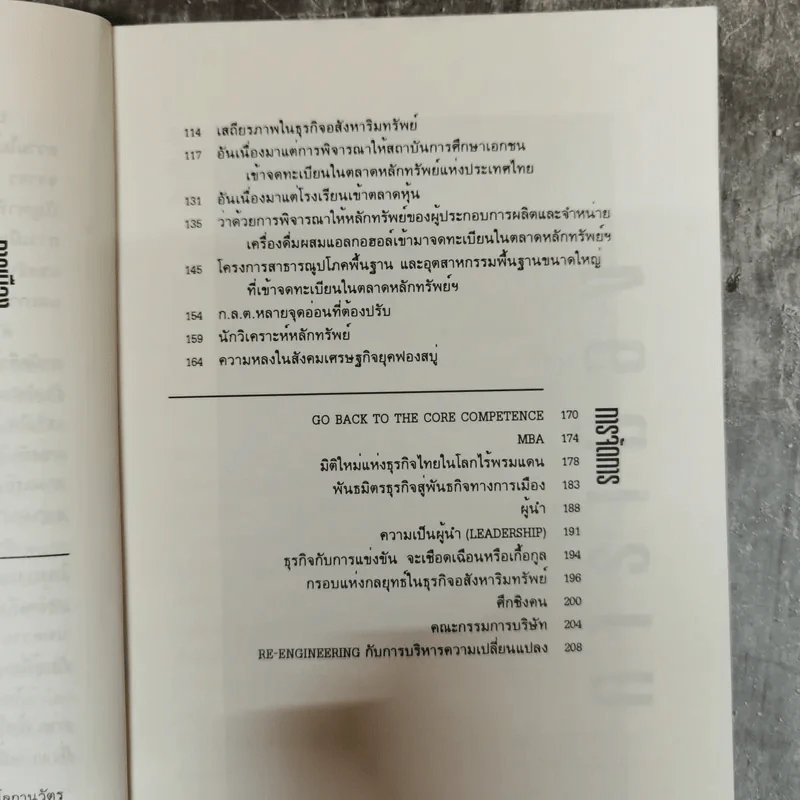 ที่นี่ประเทศไทย ดร.สมชาย + ดร.สมคิด รูปที่ 7