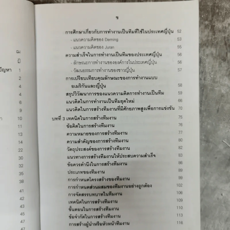 การบริหารทีมงานและการแก้ปัญหา - ทองทิพภา วิริยะพันธุ์ รูปที่ 9