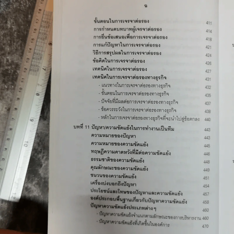 การบริหารทีมงานและการแก้ปัญหา - ทองทิพภา วิริยะพันธุ์ รูปที่ 14