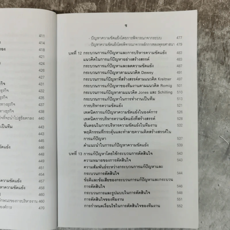 การบริหารทีมงานและการแก้ปัญหา - ทองทิพภา วิริยะพันธุ์ รูปที่ 15