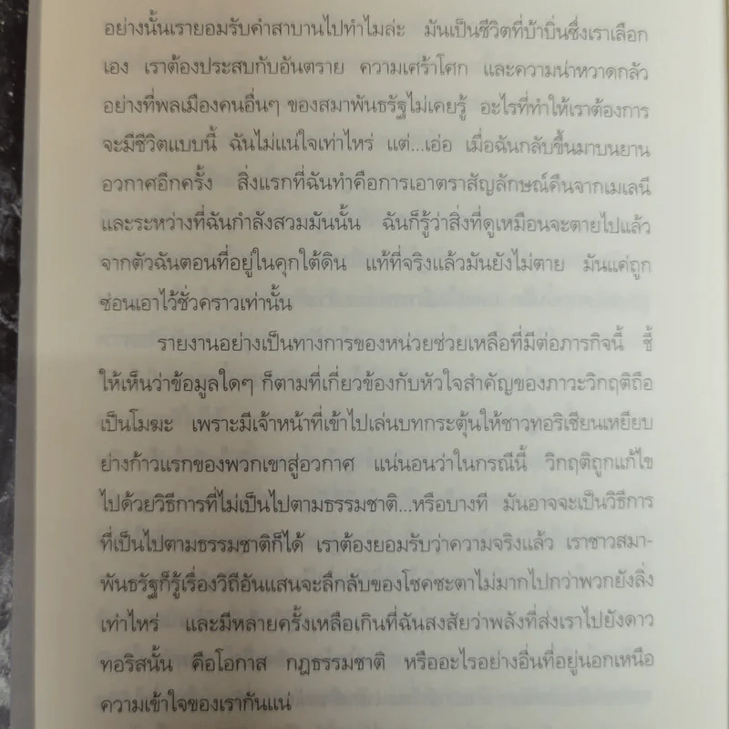เอลาน่า สาวน้อยมหัศจรรย์ ฝ่ามหันตภัยนิวเคลียร์ รูปที่ 8