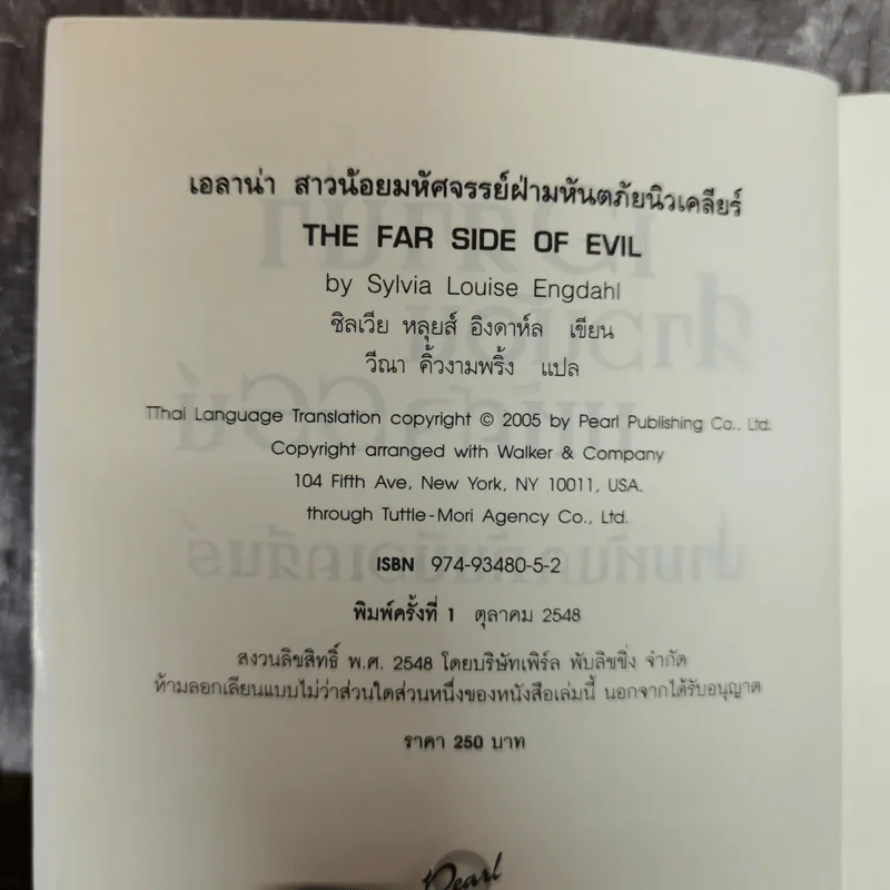 เอลาน่า สาวน้อยมหัศจรรย์ ฝ่ามหันตภัยนิวเคลียร์ รูปที่ 5