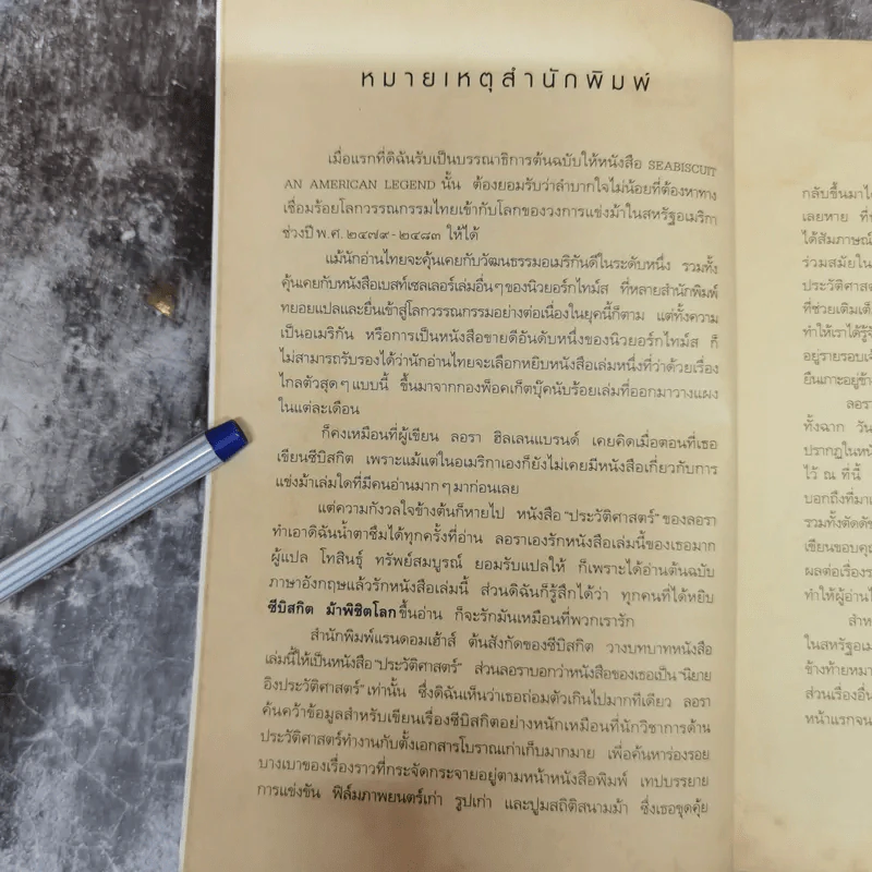 ซีบิสกิต ม้าพิชิตโลก - ลอรา ฮิลเลนแบรนด์ รูปที่ 6