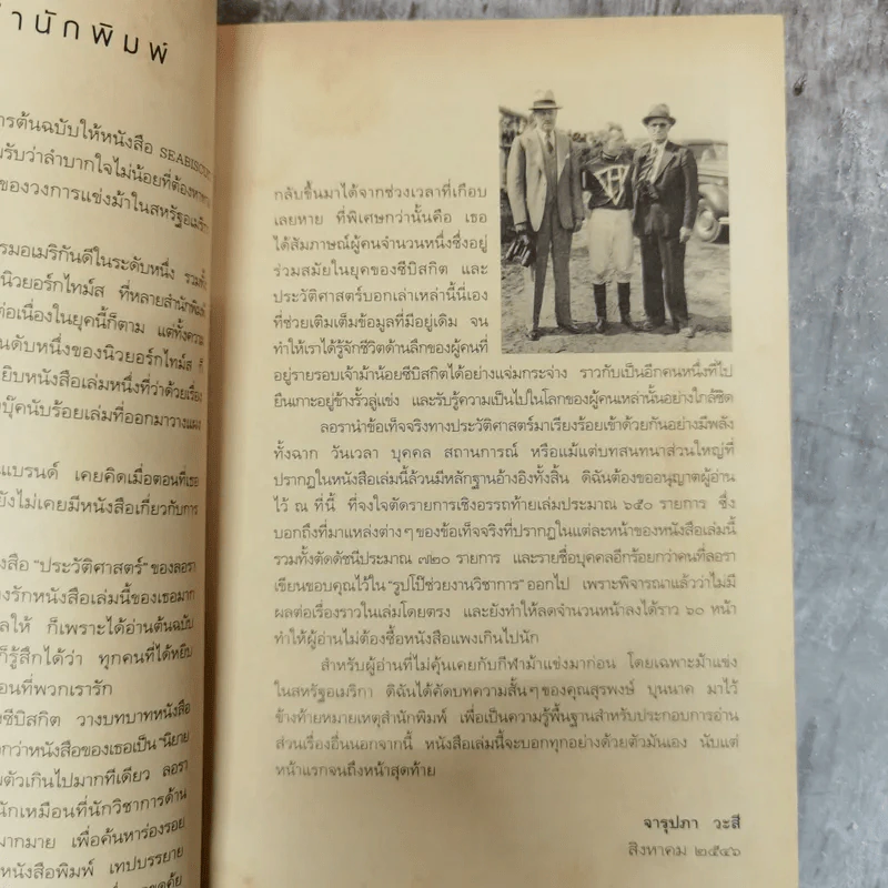 ซีบิสกิต ม้าพิชิตโลก - ลอรา ฮิลเลนแบรนด์ รูปที่ 7