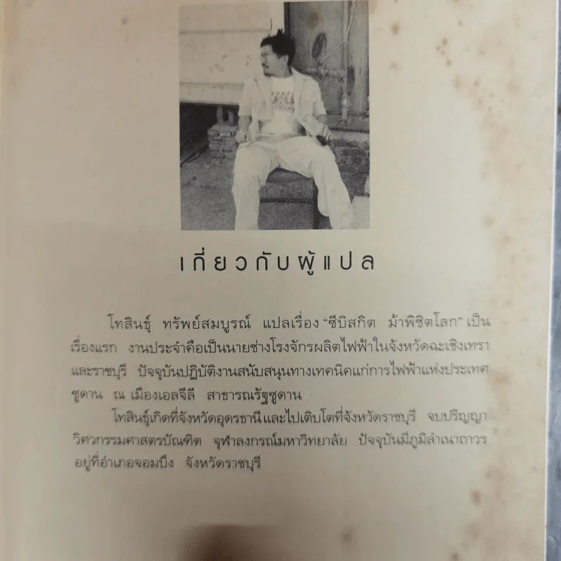 ซีบิสกิต ม้าพิชิตโลก - ลอรา ฮิลเลนแบรนด์ รูปที่ 12