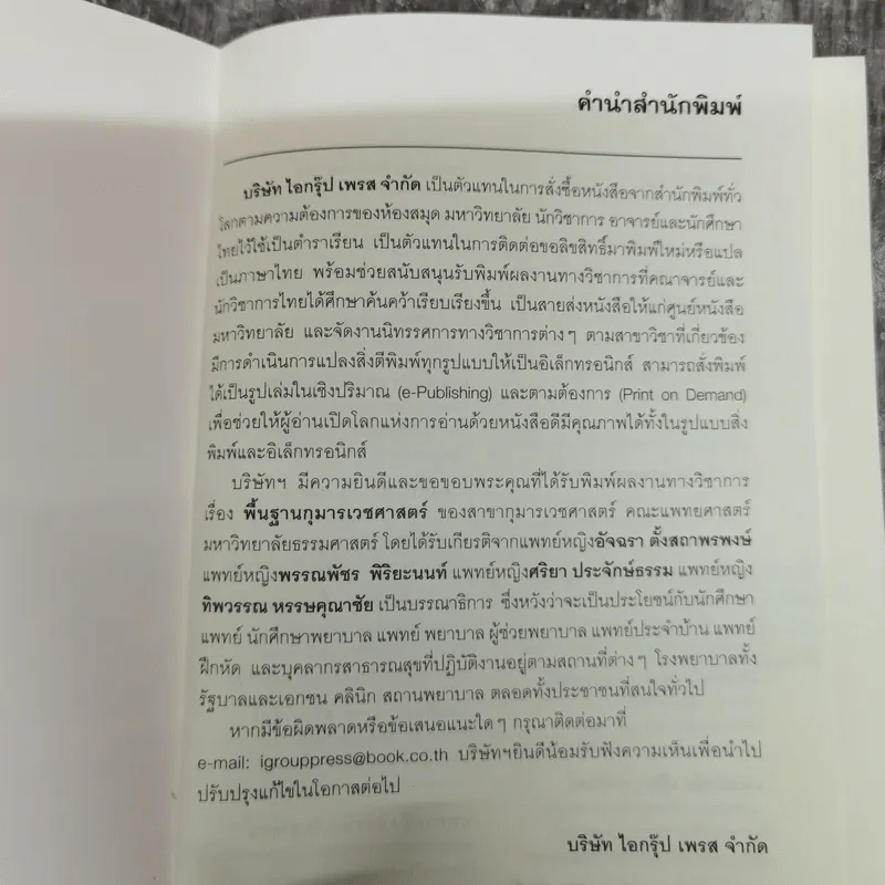 พื้นฐานกุมารเวชศาสตร์ รูปที่ 5