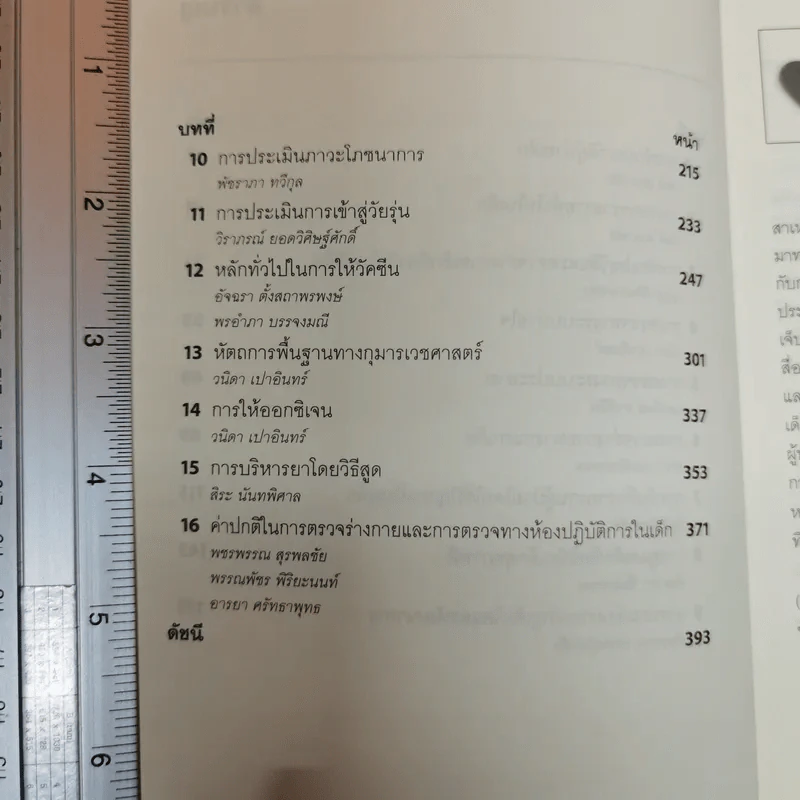 พื้นฐานกุมารเวชศาสตร์ รูปที่ 8